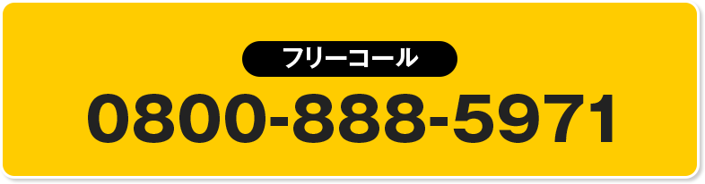 フリーコール