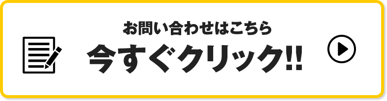 お問い合わせはこちら