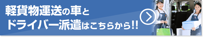 軽貨物
