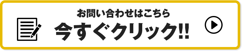 お問い合わせはこちら